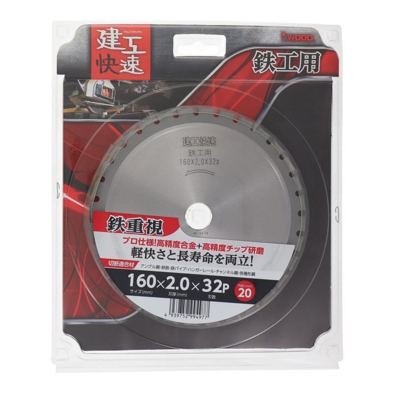 三共コーポレーション 4341008 チップソー 鉄工用 160×2.0×32P #004582 1個(ご注文単位1個)【直送品】