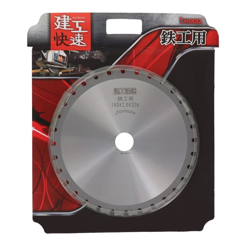 三共コーポレーション 4341008 チップソー 鉄工用 160×2.0×32P #004582 1個(ご注文単位1個)【直送品】
