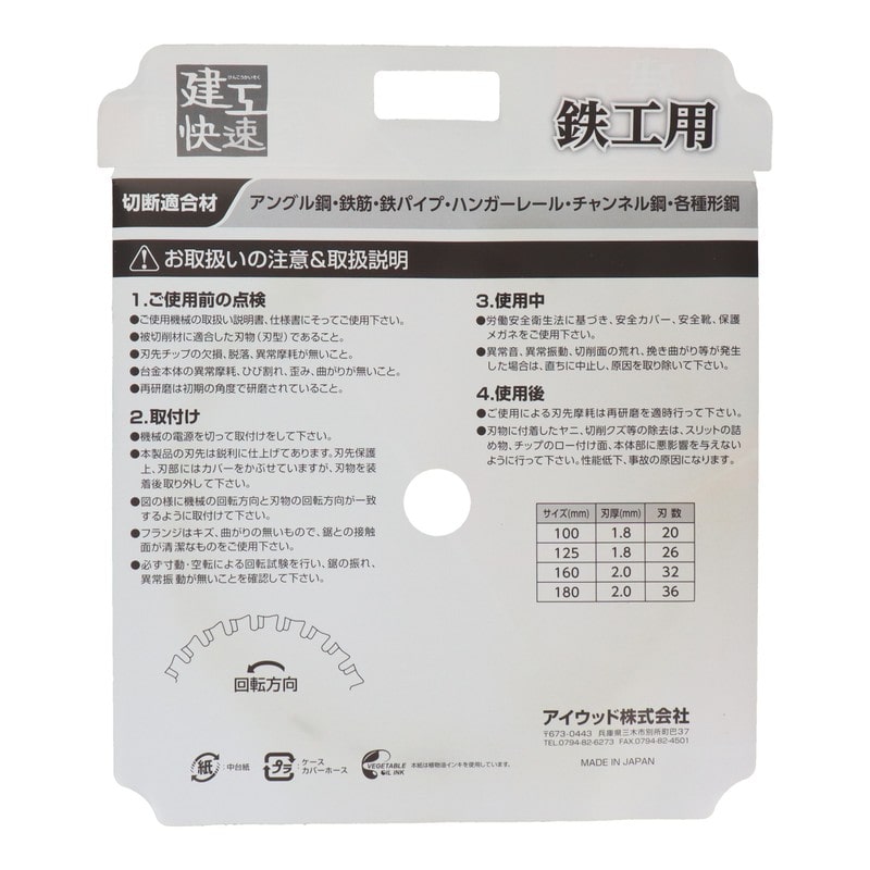 三共コーポレーション 4341008 チップソー 鉄工用 160×2.0×32P #004582 1個(ご注文単位1個)【直送品】