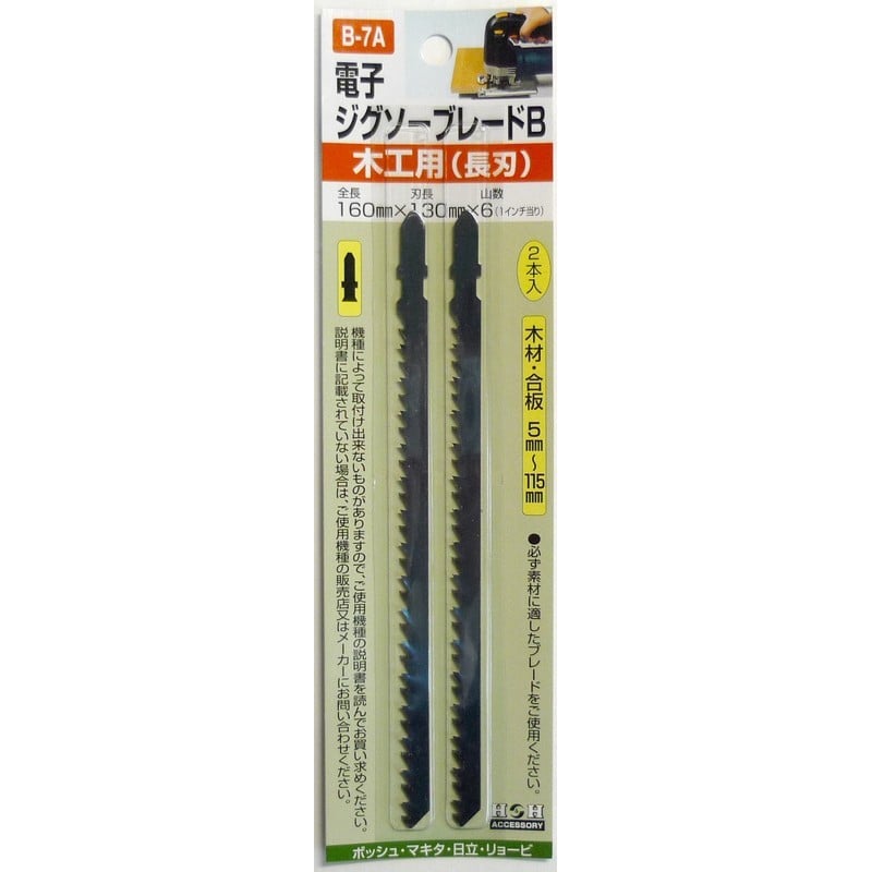 三共コーポレーション 4343266 電子ジグソーブレードB 2本入 木工用長刃 #222087 1個(ご注文単位1個)【直送品】