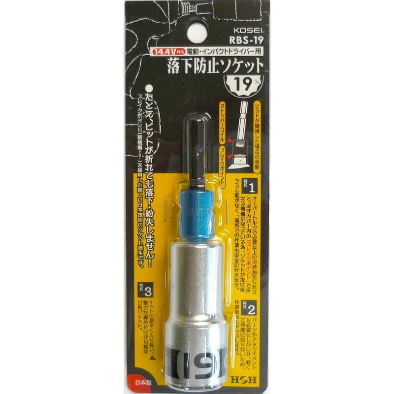 三共コーポレーション 4343005 落下防止ソケット 19mm #525802 1個(ご注文単位1個)【直送品】