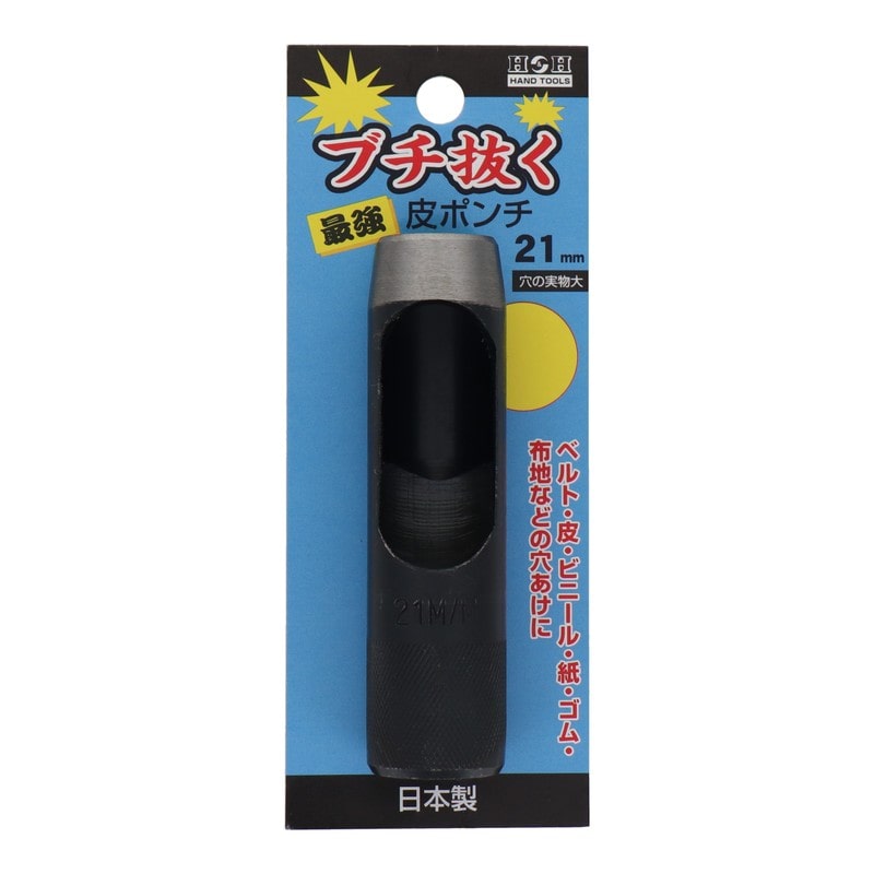 三共コーポレーション 423465 ブチ抜く最強皮ポンチ 21mm #107373 1個(ご注文単位1個)【直送品】