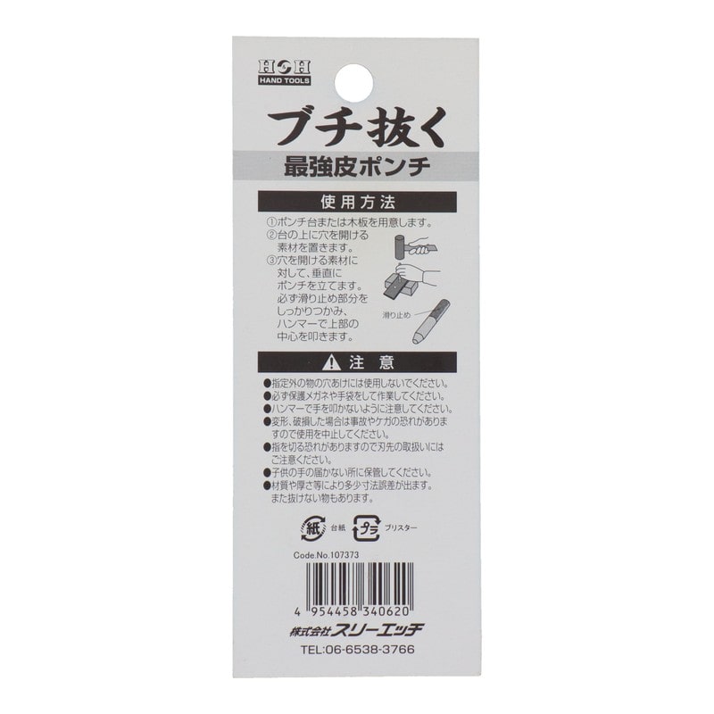 三共コーポレーション 423465 ブチ抜く最強皮ポンチ 21mm #107373 1個(ご注文単位1個)【直送品】