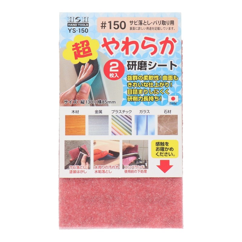 三共コーポレーション 4071324 超やわらか研磨シート #150 #332085 1個（ご注文単位1個）【直送品】
