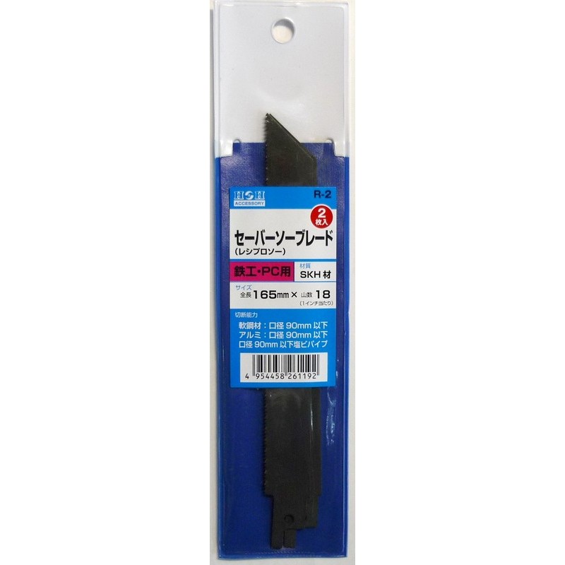 三共コーポレーション 528073 セーバーソーブレード鉄工・PC用165mm2枚入 #222331 1個（ご注文単位1個）【直送品】