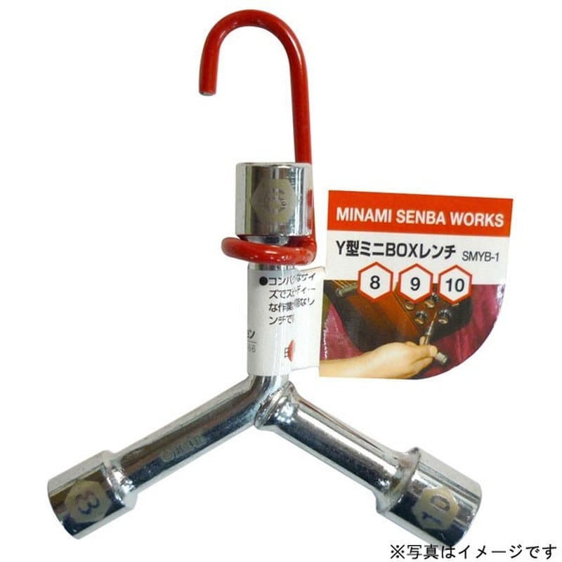 三共コーポレーション 4343551 Y型ミニBOXレンチ 8×9×10mm #525715 1個(ご注文単位1個)【直送品】