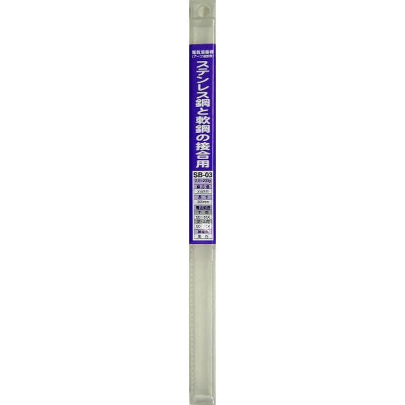三共コーポレーション 4340028 溶接棒 ステンレス鋼と軟鋼の接合用 φ2.6mm #242350 1個（ご注文単位1個）【直送品】