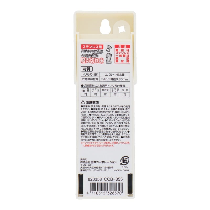 三共コーポレーション 434120 3本組ショート HSS鋼ドリル刃セット 3.5mm #820358 1個(ご注文単位1個)【直送品】