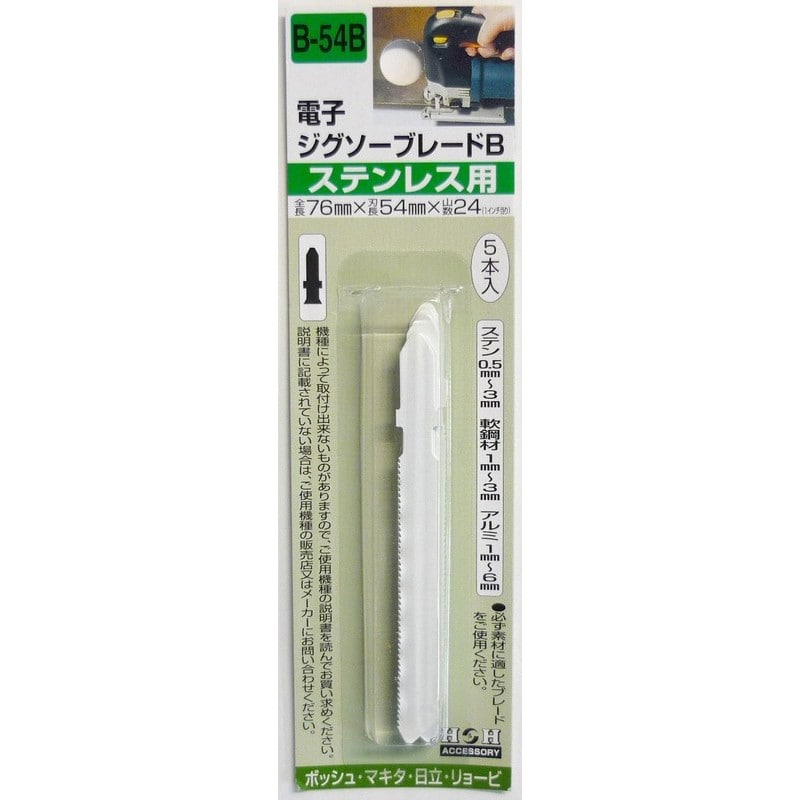三共コーポレーション 4343274 電子ジグソーブレードB 5本入 ステンレス用 #222121 1個(ご注文単位1個)【直送品】