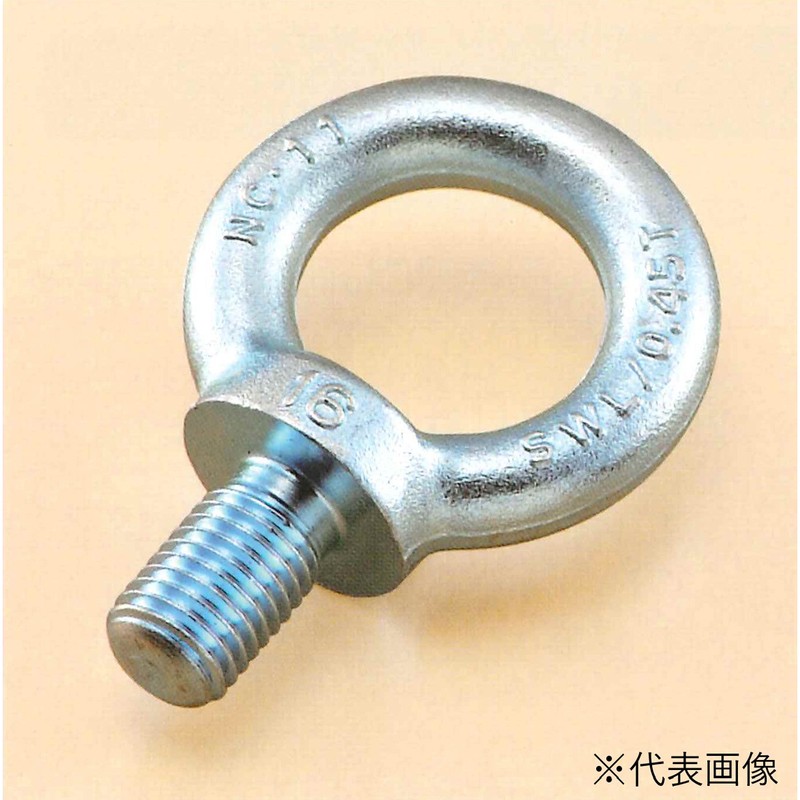 三共コーポレーション 4353127 アイボルト M16 #410107 1個（ご注文単位1個）【直送品】