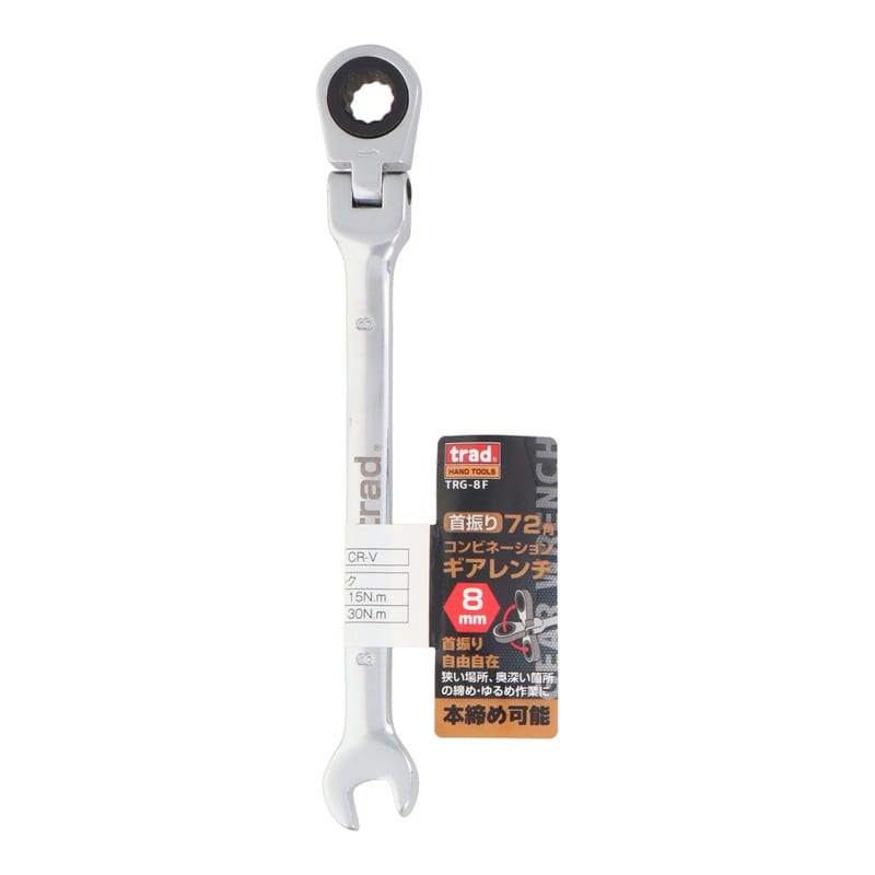 三共コーポレーション 434148 首振り72角コンビネーションギアレンチ 8mm #823231 1個（ご注文単位1個）【直送品】