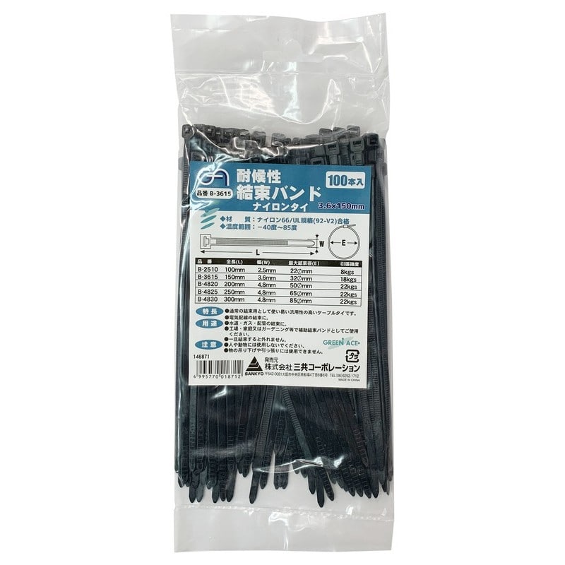 三共コーポレーション 4342005 結束バンド屋内用 100本入 3.6×150mm黒 #146871 1個（ご注文単位1個）【直送品】
