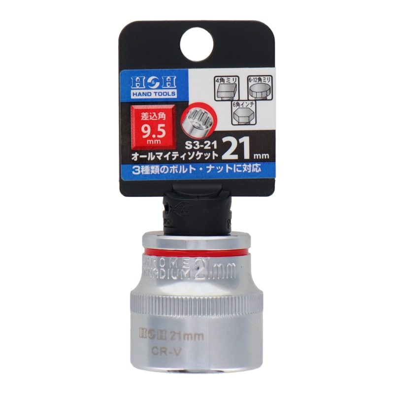 三共コーポレーション 4342301 オールマイティソケット21mm差込角:9.5mm #819261 1個（ご注文単位1個）【直送品】