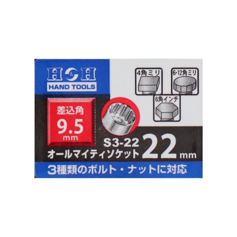三共コーポレーション 4342302 オールマイティソケット22mm差込角:9.5mm #819262 1個（ご注文単位1個）【直送品】
