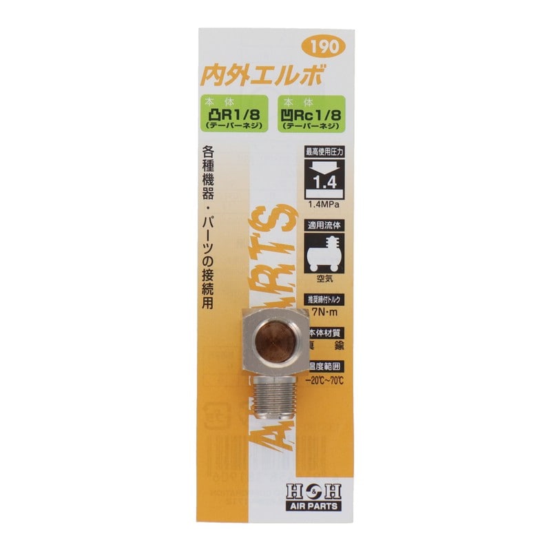 三共コーポレーション 4342698 内外エルボ R1/8×Rc1/8 #133190 1個(ご注文単位1個)【直送品】