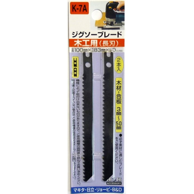 三共コーポレーション 4343258 ジグソーブレード 2本入 木工用長刃 #222067 1個（ご注文単位1個）【直送品】
