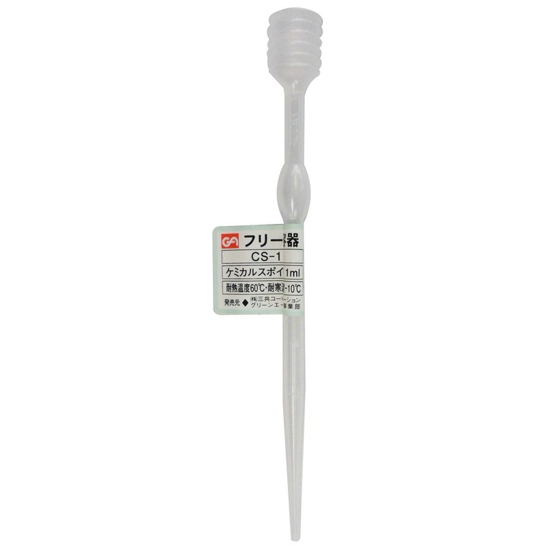 三共コーポレーション 4349012 ケミカルスポイド 1mL CS-1 1個（ご注文単位1個）【直送品】