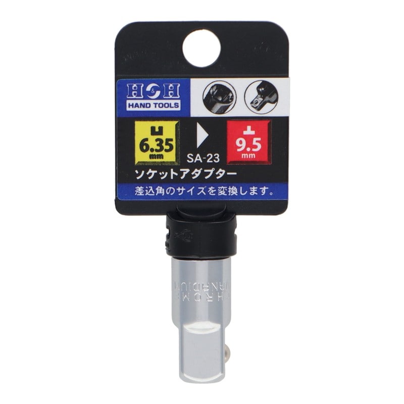 三共コーポレーション 4342329 ソケットアダプター 凹6.35mm→凸9.5mm #819371 1個(ご注文単位1個)【直送品】