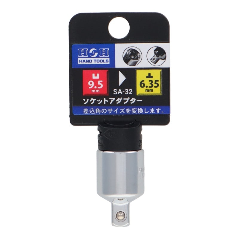 三共コーポレーション 4342330 ソケットアダプター 凹9.5mm→凸6.35mm #819372 1個(ご注文単位1個)【直送品】