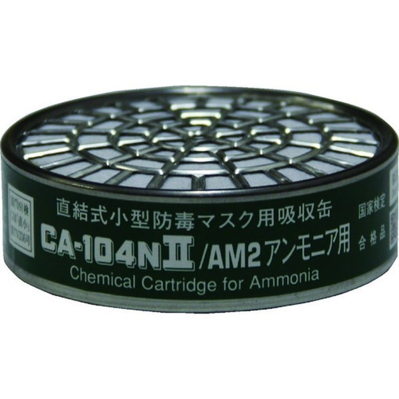 重松製作所 9034290 吸収缶 CA-104N2/AM2 1個（ご注文単位1個）【直送品】