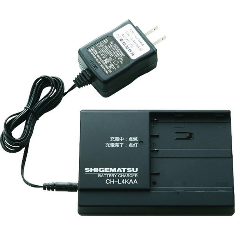 重松製作所 9034512 電動ファン付き呼吸用保護具 CH-L4KAA充電器 1個(ご注文単位1個)【直送品】