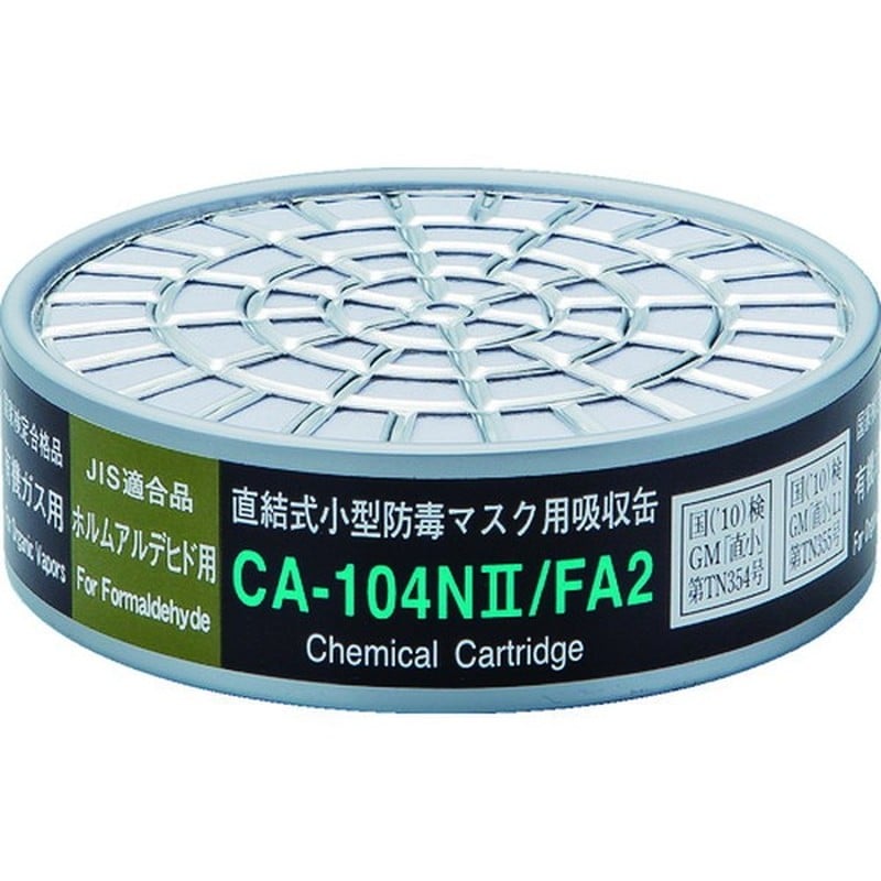 重松製作所 9034291 吸収缶 CA-104N2/FA2 1個（ご注文単位1個）【直送品】