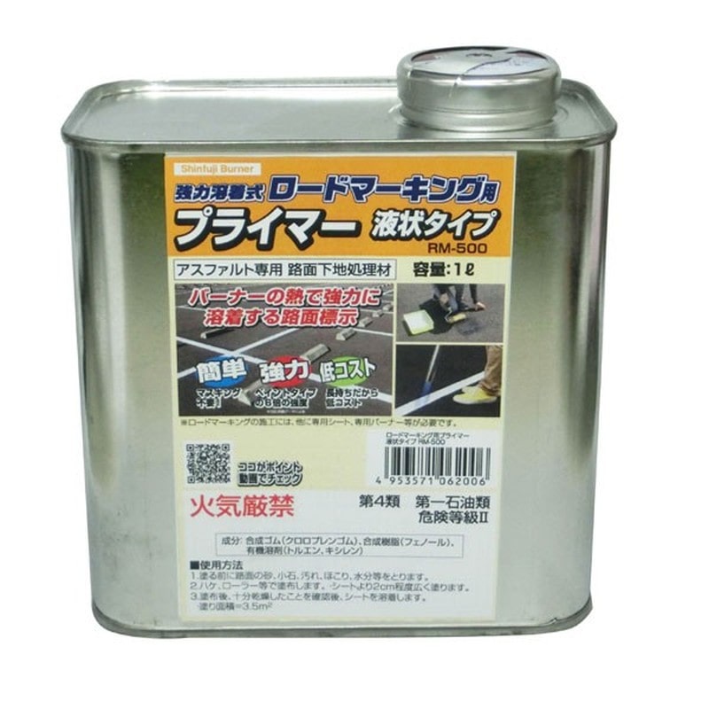 新富士バーナー 426767 RM-500 ロードマーキングプライマー液1L 1個(ご注文単位1個)【直送品】