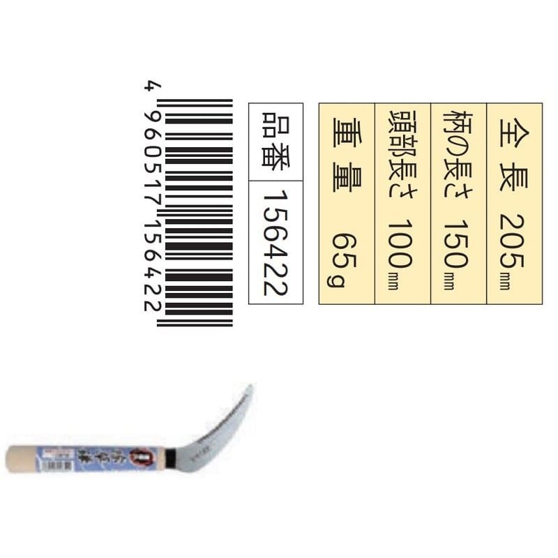 浅香工業 305026 ステンレス除草鎌 #156422 1個(ご注文単位1個)【直送品】