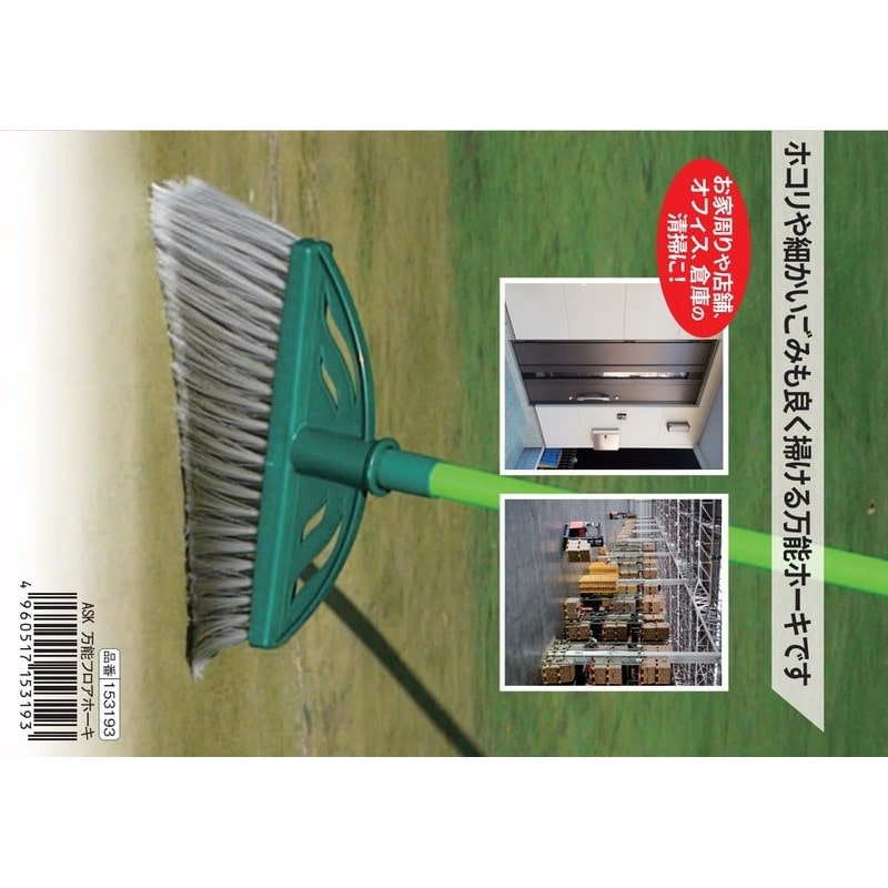 浅香工業 703278 万能フロアホーキ #153193 1個(ご注文単位1個)【直送品】