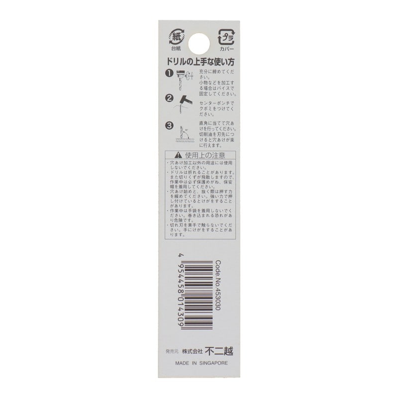不二越 502148 鉄工用ドリル 3.0mm #453030 1個（ご注文単位1個）【直送品】