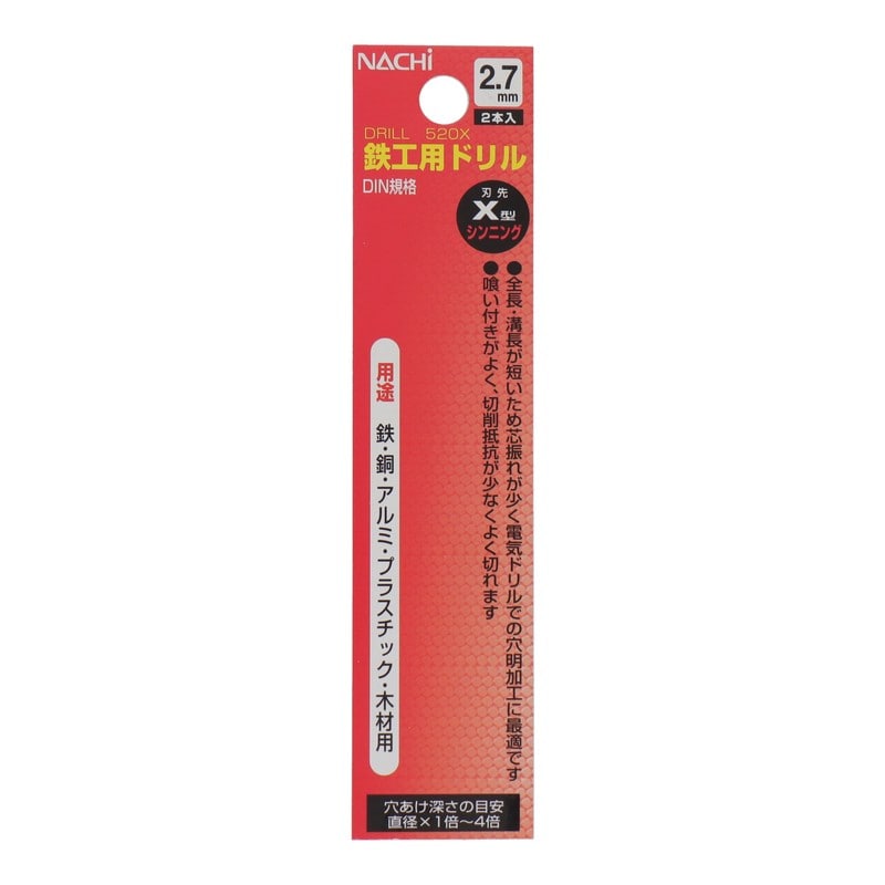 不二越 502274 鉄工用ドリル 2.7mm 2本入 #453177 1個(ご注文単位1個)【直送品】