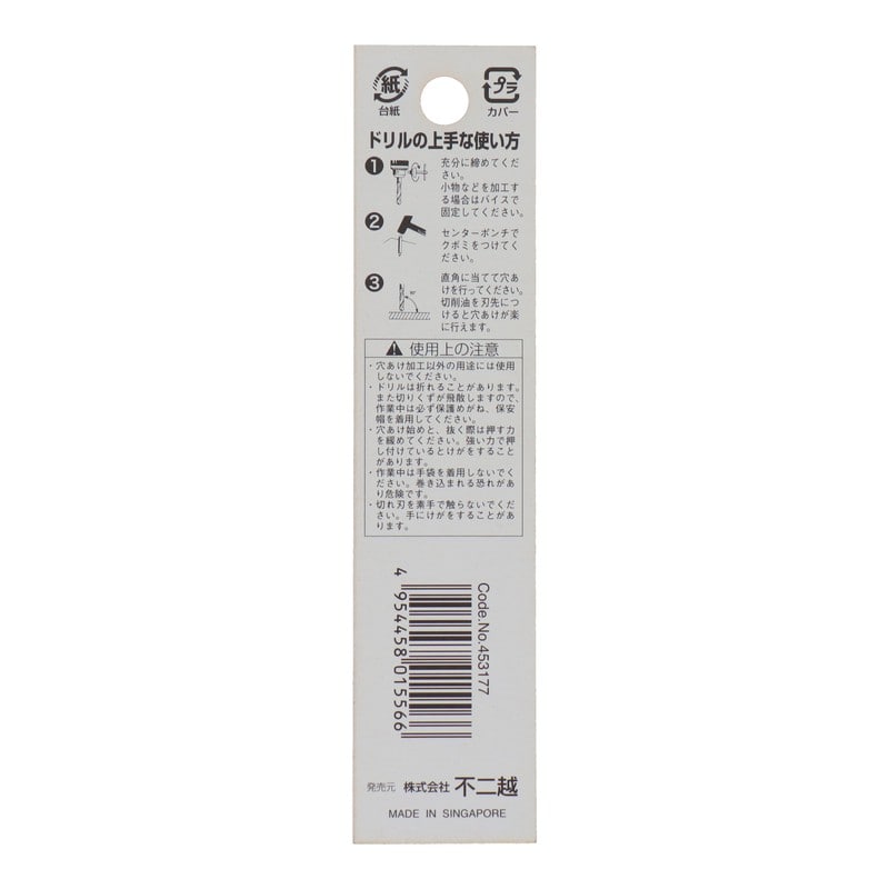 不二越 502274 鉄工用ドリル 2.7mm 2本入 #453177 1個(ご注文単位1個)【直送品】