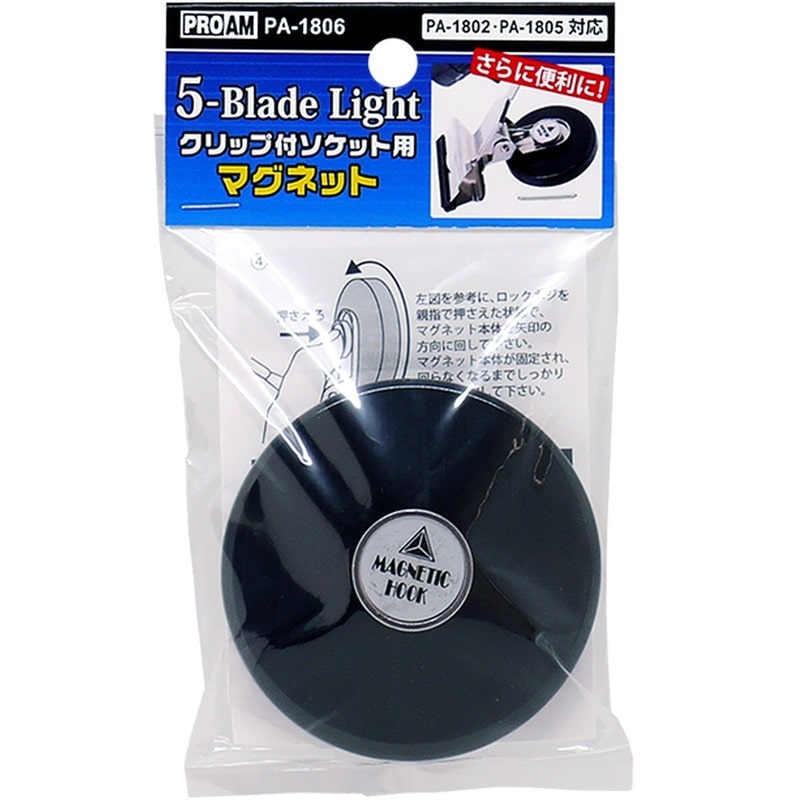 豊光 438970 5-BladeLightクリップソケットマグネット PA-1806 1個（ご注文単位1個）【直送品】