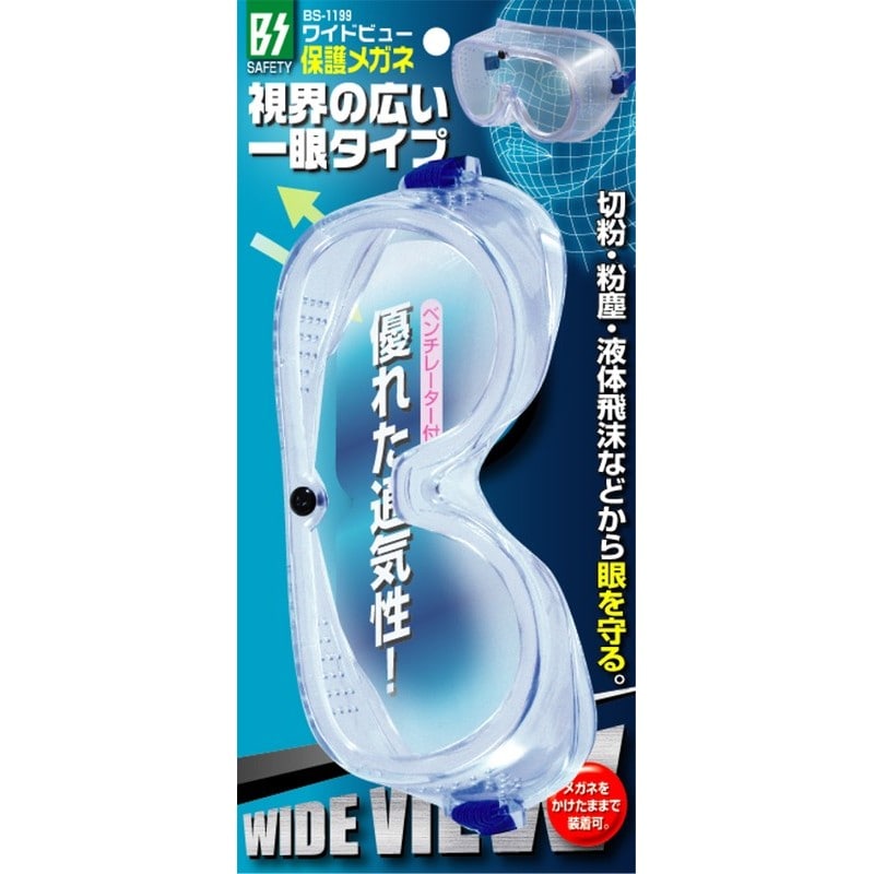 豊光 438127 保護メガネ BS-1199 1個(ご注文単位1個)【直送品】
