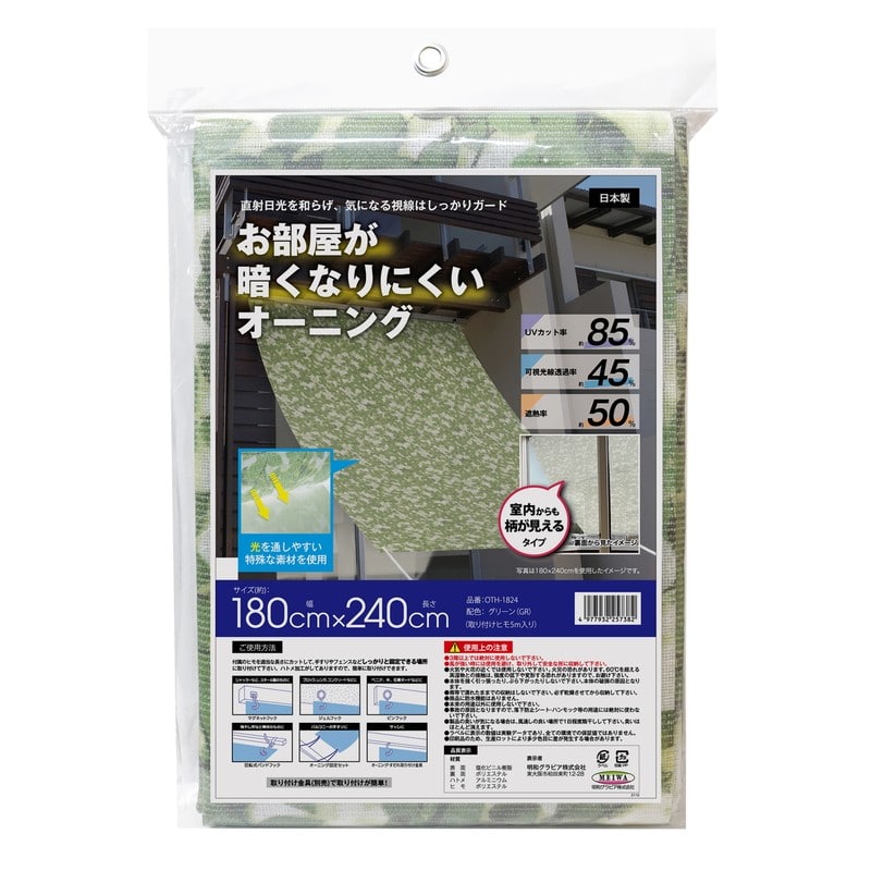 明和グラビア 9034259 部屋が暗くなりにくいオーニング OTH-1824 1個(ご注文単位1個)【直送品】