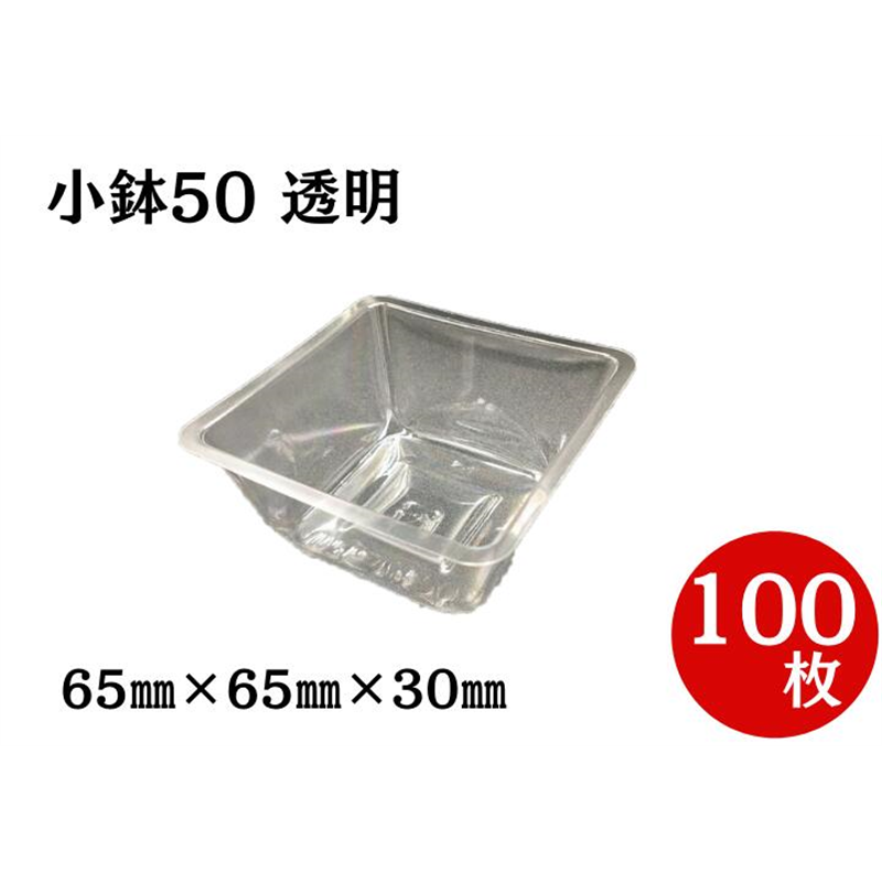 九州パール紙工 小鉢 50 OPS 100枚/袋（ご注文単位1袋）【直送品】