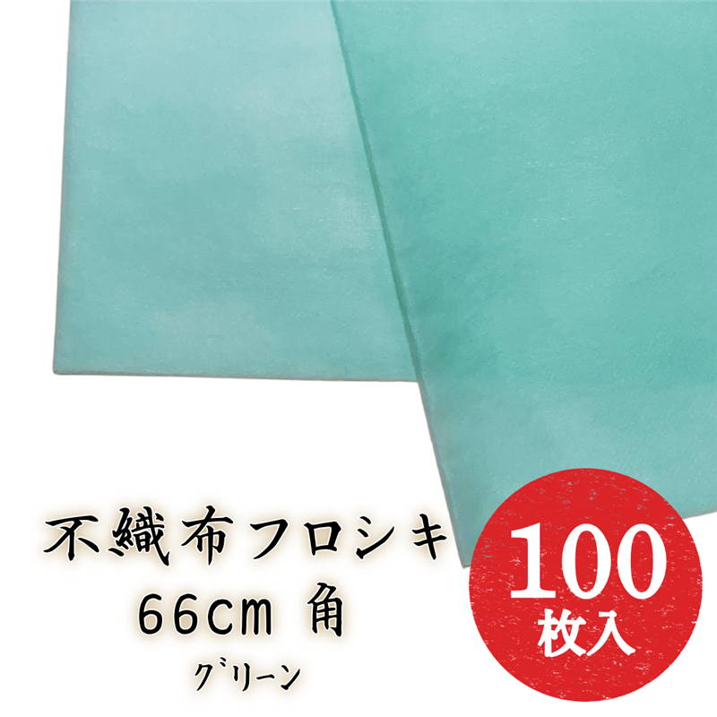 九州パール紙工 スパンボンド 66cm グリーン 100枚/袋（ご注文単位1袋）【直送品】