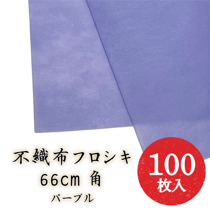 九州パール紙工 スパンボンド 66cm パープル 100枚/袋（ご注文単位1袋）【直送品】