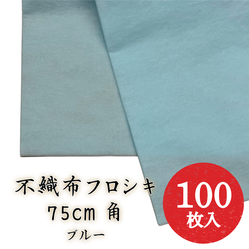 九州パール紙工 スパンボンド 75cm ブルー 100枚/袋（ご注文単位1袋）【直送品】