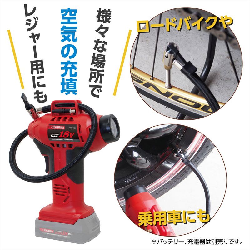 ワールドツール アストロプロダクツ AP DC18V 充電式 エアインフレーター 2005000007583(ご注文単位1個)【直送品】