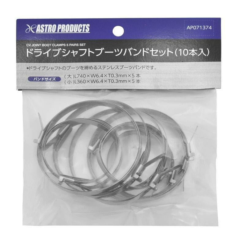 ワールドツール アストロプロダクツ AP ドライブシャフトブーツバンドセット(10本入) 2007000013748（ご注文単位1セット）【直送品】