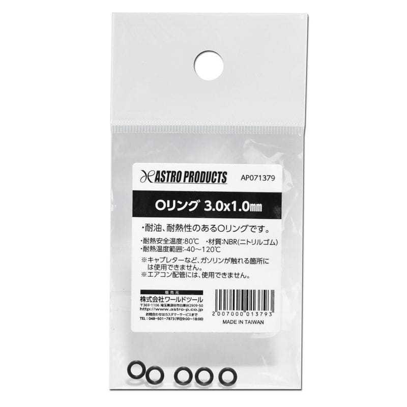 ワールドツール アストロプロダクツ AP Oリング 3.0×1.0mm 2007000013793（ご注文単位1個）【直送品】