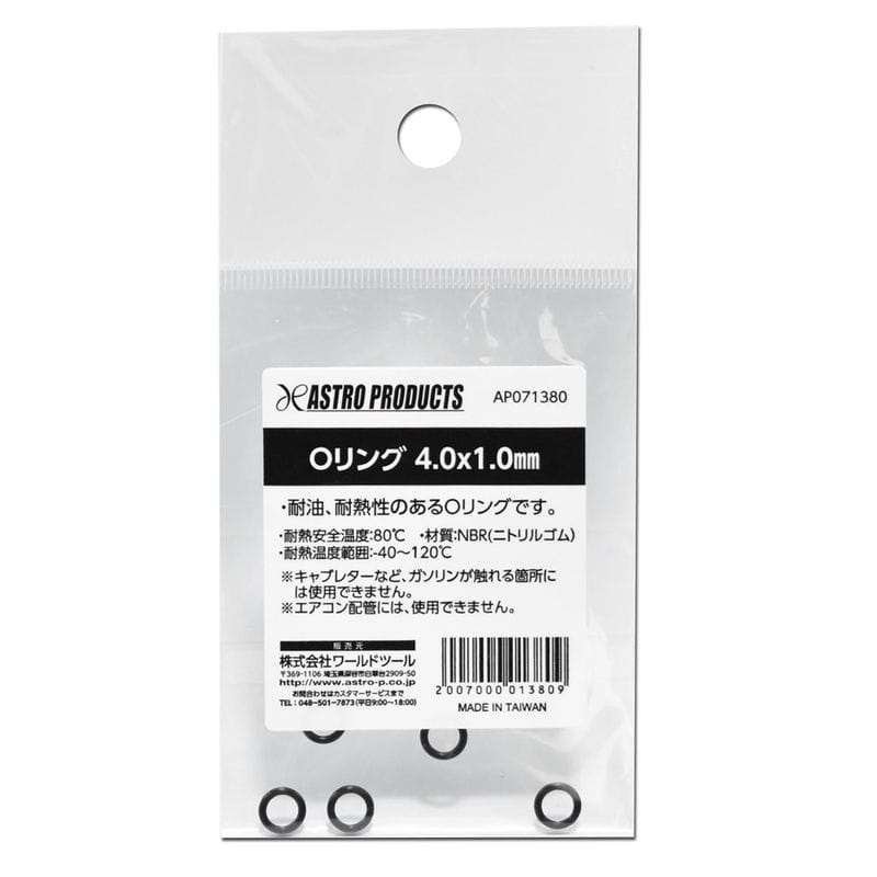 ワールドツール アストロプロダクツ AP Oリング 4.0×1.0mm 2007000013809（ご注文単位1個）【直送品】