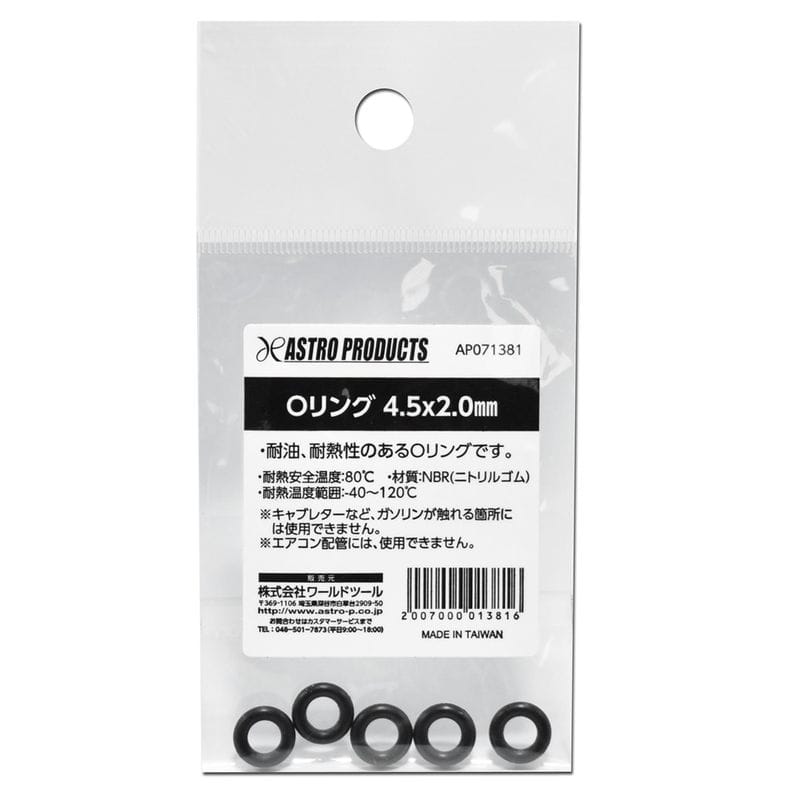 ワールドツール アストロプロダクツ AP Oリング 4.5×2.0mm 2007000013816（ご注文単位1個）【直送品】
