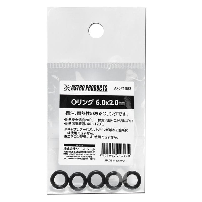ワールドツール アストロプロダクツ AP Oリング 6.0×2.0mm 2007000013830（ご注文単位1個）【直送品】
