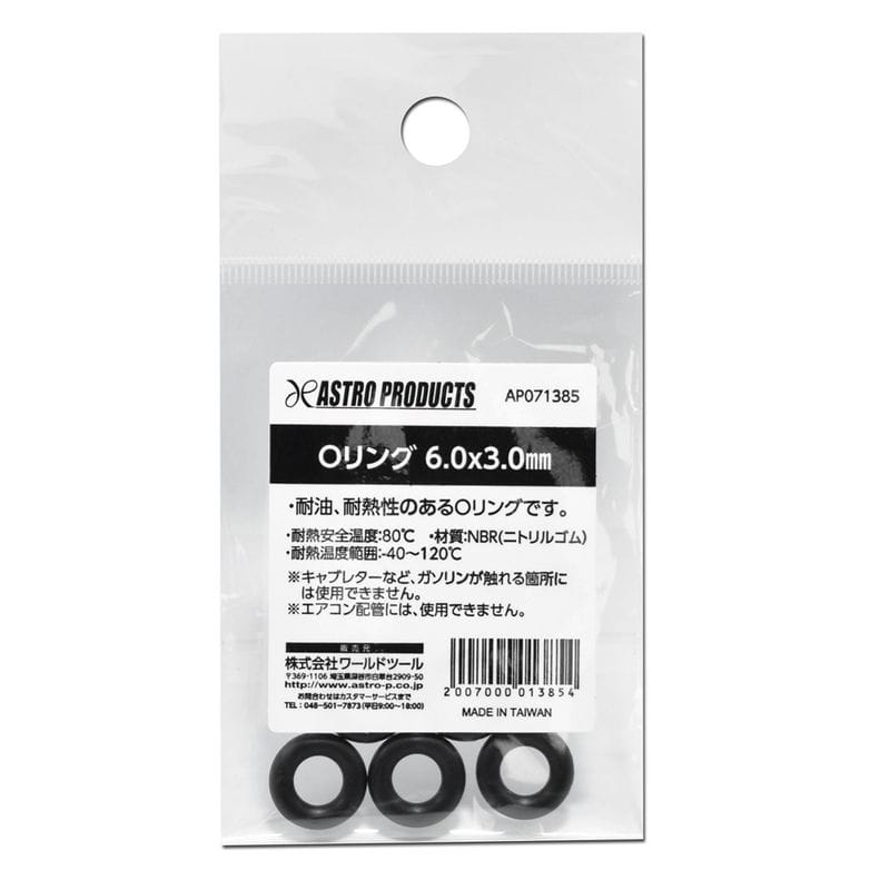 ワールドツール アストロプロダクツ AP Oリング 6.0×3.0mm 2007000013854（ご注文単位1個）【直送品】