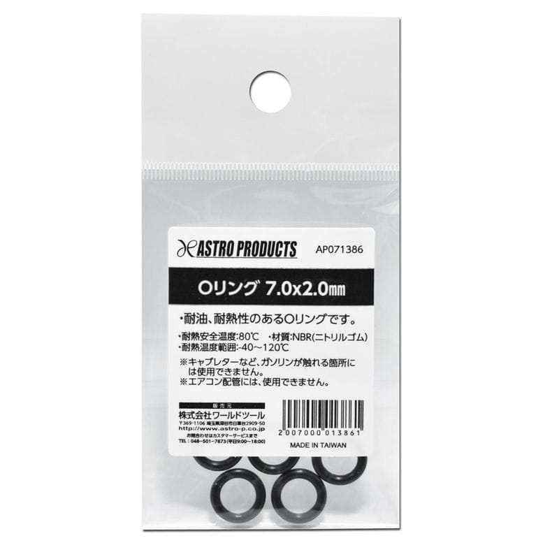ワールドツール アストロプロダクツ AP Oリング 7.0×2.0mm 2007000013861（ご注文単位1個）【直送品】