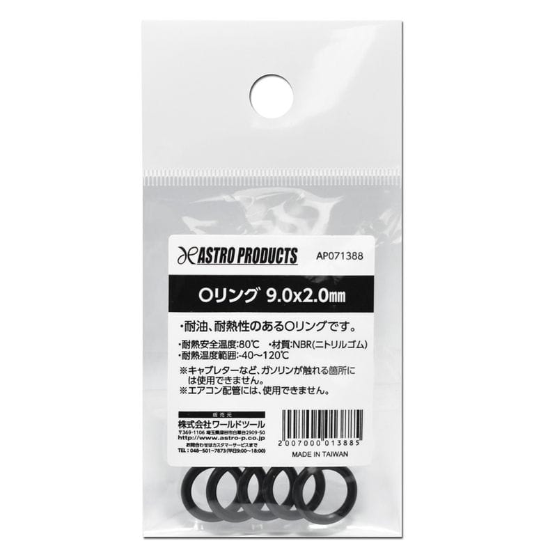 ワールドツール アストロプロダクツ AP Oリング 9.0×2.0mm 2007000013885（ご注文単位1個）【直送品】