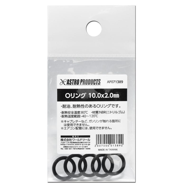 ワールドツール アストロプロダクツ AP Oリング 10.0×2.0mm 2007000013892（ご注文単位1個）【直送品】