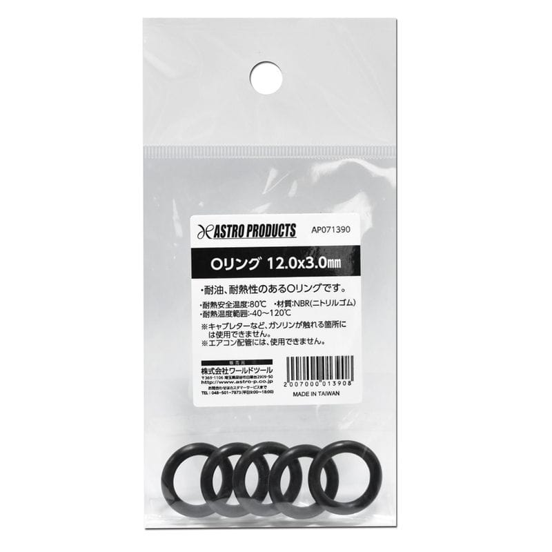 ワールドツール アストロプロダクツ AP Oリング 12.0×3.0mm 2007000013908（ご注文単位1個）【直送品】
